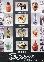 ジャパンエキスポ佐賀96 世界炎の博覧会-パンフレット-38