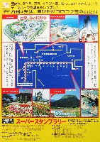 ジャパンエキスポ佐賀96 世界炎の博覧会-パンフレット-39