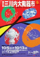 ジャパンエキスポ佐賀96 世界炎の博覧会-パンフレット-44