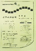 ジャパンエキスポ佐賀96 世界炎の博覧会-パンフレット-45