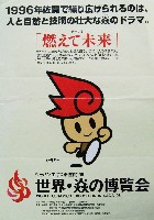 ジャパンエキスポ佐賀96 世界炎の博覧会-パンフレット-47