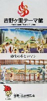 ジャパンエキスポ佐賀96 世界炎の博覧会-パンフレット-49
