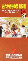 ジャパンエキスポ佐賀96 世界炎の博覧会-パンフレット-52