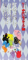 ジャパンエキスポ佐賀96 世界炎の博覧会-パンフレット-55