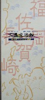 ジャパンエキスポ佐賀96 世界炎の博覧会-パンフレット-57