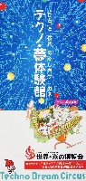 ジャパンエキスポ佐賀96 世界炎の博覧会-パンフレット-61