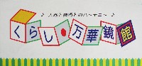 ジャパンエキスポ佐賀96 世界炎の博覧会-パンフレット-63