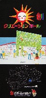 ジャパンエキスポ佐賀96 世界炎の博覧会-パンフレット-64