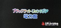 ジャパンエキスポ佐賀96 世界炎の博覧会-パンフレット-65