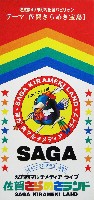 ジャパンエキスポ佐賀96 世界炎の博覧会-パンフレット-66