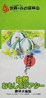 ジャパンエキスポ佐賀96 世界炎の博覧会-パンフレット-68