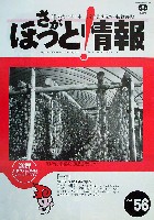 ジャパンエキスポ佐賀96 世界炎の博覧会-パンフレット-7