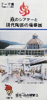 ジャパンエキスポ佐賀96 世界炎の博覧会-パンフレット-70