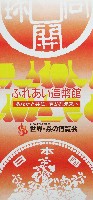 ジャパンエキスポ佐賀96 世界炎の博覧会-パンフレット-71