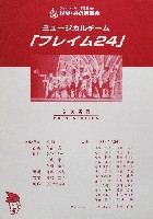 ジャパンエキスポ佐賀96 世界炎の博覧会-パンフレット-72