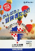 ジャパンエキスポ佐賀96 世界炎の博覧会-パンフレット-73