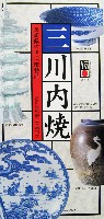 ジャパンエキスポ佐賀96 世界炎の博覧会-パンフレット-75