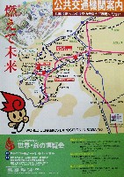 ジャパンエキスポ佐賀96 世界炎の博覧会-パンフレット-76