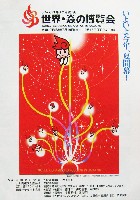 ジャパンエキスポ佐賀96 世界炎の博覧会-パンフレット-77