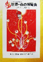 ジャパンエキスポ佐賀96 世界炎の博覧会-パンフレット-79