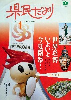 ジャパンエキスポ佐賀96 世界炎の博覧会-パンフレット-9
