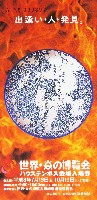 ジャパンエキスポ佐賀96 世界炎の博覧会-入場券-2