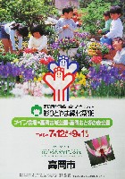 第13回全国都市緑化フェア<br>彩りとやま緑化祭96-パンフレット-11