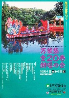 第13回全国都市緑化フェア<br>彩りとやま緑化祭96-パンフレット-16