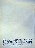 ジャパンエキスポ鳥取97 山陰・夢みなと博覧会-パッケージ-6