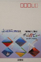 ジャパンエキスポ鳥取97 山陰・夢みなと博覧会-パッケージ-8