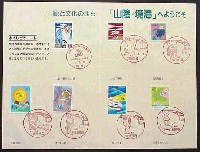 ジャパンエキスポ鳥取97 山陰・夢みなと博覧会-スタンプ・シール-1