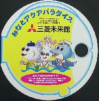 ジャパンエキスポ鳥取97 山陰・夢みなと博覧会-記念品・一般-2