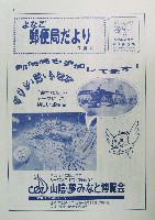 ジャパンエキスポ鳥取97 山陰・夢みなと博覧会-その他-17