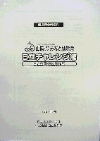 ジャパンエキスポ鳥取97 山陰・夢みなと博覧会-その他-6