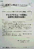 ジャパンエキスポ鳥取97 山陰・夢みなと博覧会-その他-9