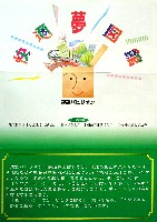 ジャパンエキスポ鳥取97 山陰・夢みなと博覧会-パンフレット-12