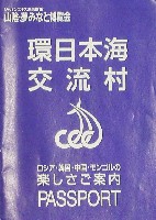 ジャパンエキスポ鳥取97 山陰・夢みなと博覧会-パンフレット-24