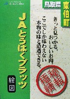 ジャパンエキスポ鳥取97 山陰・夢みなと博覧会-パンフレット-28