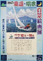 ジャパンエキスポ鳥取97 山陰・夢みなと博覧会-パンフレット-33