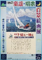 ジャパンエキスポ鳥取97 山陰・夢みなと博覧会-パンフレット-33