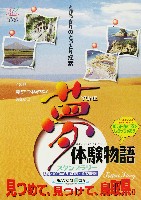 ジャパンエキスポ鳥取97 山陰・夢みなと博覧会-パンフレット-34