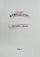 ジャパンエキスポ鳥取97 山陰・夢みなと博覧会-パンフレット-35