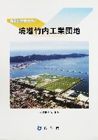 ジャパンエキスポ鳥取97 山陰・夢みなと博覧会-パンフレット-36