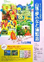 ジャパンエキスポ鳥取97 山陰・夢みなと博覧会-パンフレット-4