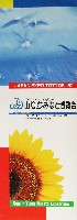 ジャパンエキスポ鳥取97 山陰・夢みなと博覧会-パンフレット-40