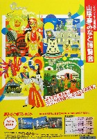 ジャパンエキスポ鳥取97 山陰・夢みなと博覧会-パンフレット-41