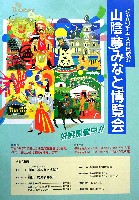 ジャパンエキスポ鳥取97 山陰・夢みなと博覧会-パンフレット-7