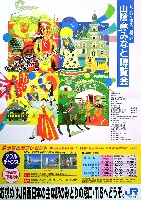 ジャパンエキスポ鳥取97 山陰・夢みなと博覧会-パンフレット-8