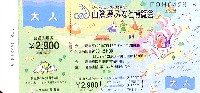 ジャパンエキスポ鳥取97 山陰・夢みなと博覧会-入場券-2