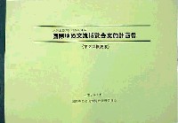 ジャパンエキスポ97 国際ゆめ交流博覧会-その他-1